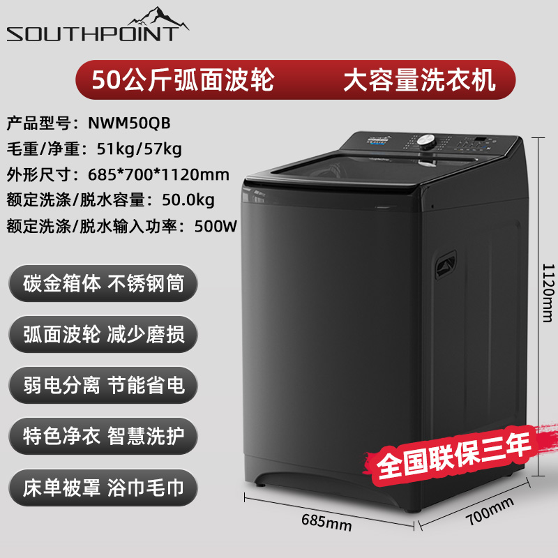 南极点50公斤家用羽绒服四件套大家庭用大容量强劲波轮洗衣机