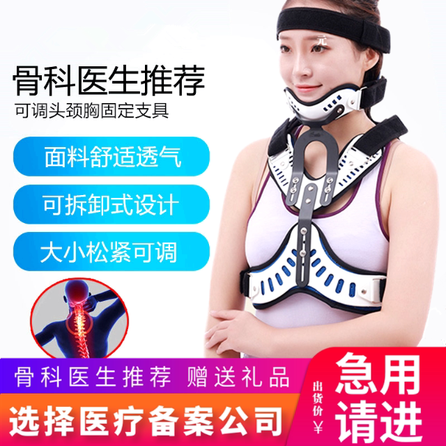 Head and neck chest fixed support with adjustable adult cervical spine fracture postoperative fixation stent chest vertebral Rehabilitation orthotic