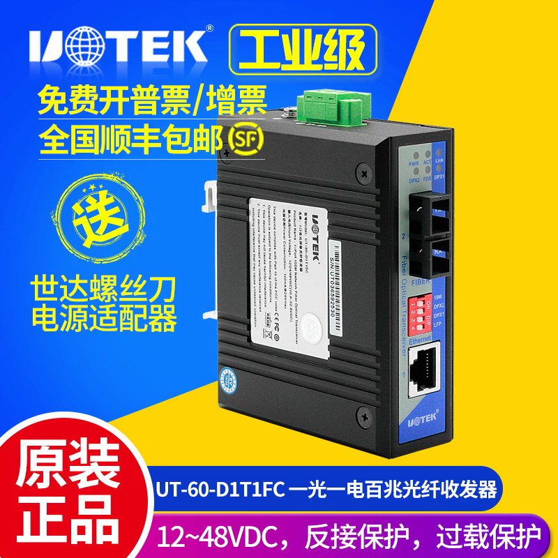 Utai UT-60-D1T1FC One Light One Power 100 trillion Industry Level Optical Fiber Transceiver Fiber Switch