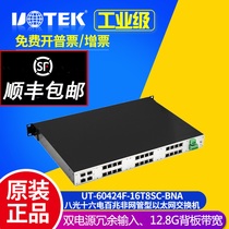 Yutai UT-60424F-16T8SC-BNA eight-optical sixteen-electric 100M unmanaged Ethernet switch