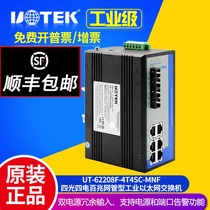 Yutai UT-62208F-4T4SC-MNF four optical and four electrical 100M network managed industrial Ethernet switch