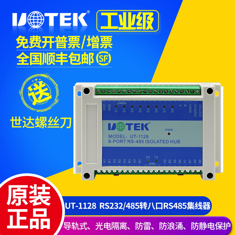 Yutai UT-1128 RS-232 RS-485 to eight RS-485 rail hub