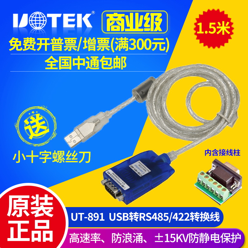 Utai UT-891 USB transfer serial port line USB transfer RS422 RS485 serial port USB turn 485