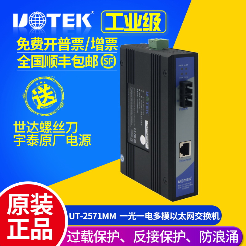 Utai UT-2571MM Single-port Multimode Internet Fiber Transceiver Industrial Fiber Switch