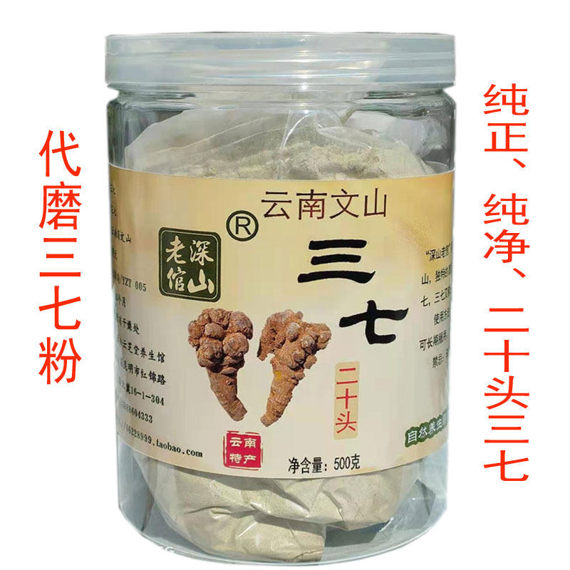 Shenshan old groom brand Wenshan Sanqi Tianqi 500g Spring Sanqi grinding Sanqi powder This year's new goods are freshly ground
