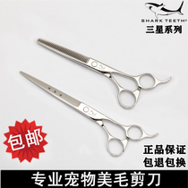 Shark Samsung scissors Professional pet cat and dog beauty salon shearing and trimming Stainless steel straight shears flat shears tooth shears