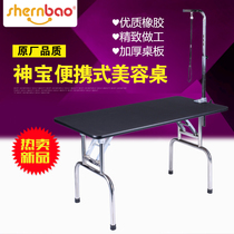  Shenbao new stainless steel folding table legs Pet cat and dog beauty shearing portable beauty table Beauty table