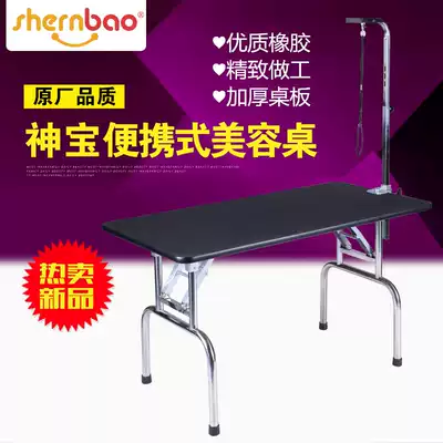 Shenbao new stainless steel folding table legs pet cat dog beauty shearing portable beauty table