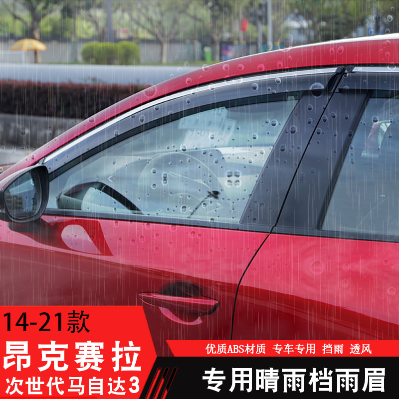 14-17-21 sub-generations Mazda3 Angksyra retrofit clear rain covered window decorated with rain gear rain eyebrows