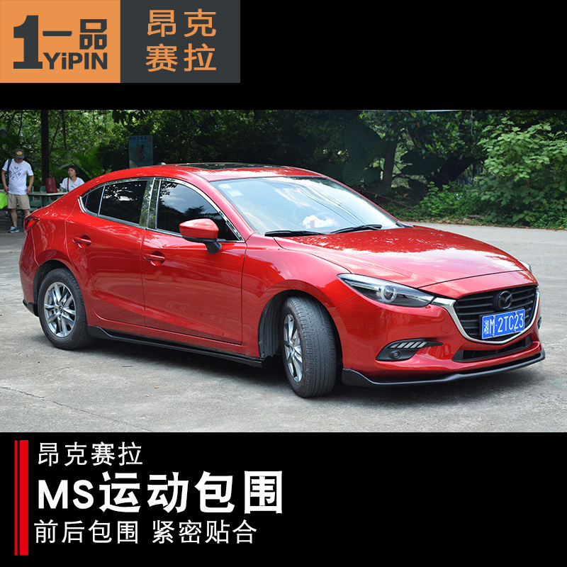 Onxera modified surround exhaust tail throat MS Front shovel side skirt Front waist Rear waist Sports size surround trim