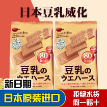 Soymilk Wafers bourbon Low-fat low-calorie snacks Low-calorie Japanese imported crackers