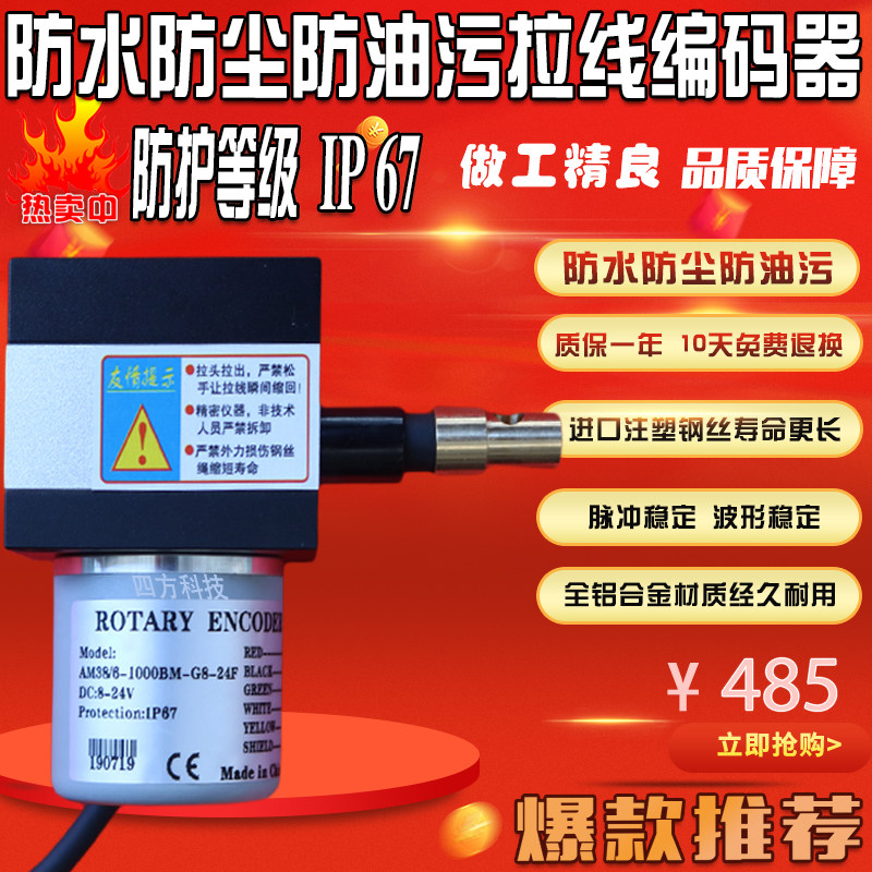 Waterproof, dustproof, oil stain, high temperature resistant drawstring encoder, electronic ruler, displacement speed, linear speed control