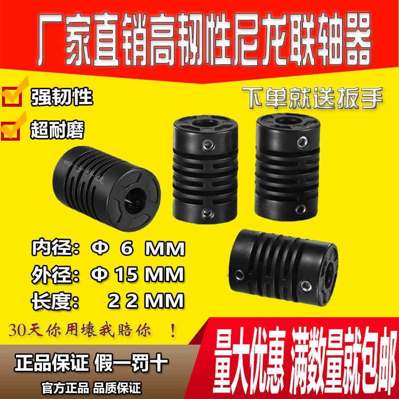 OMRON encoder elastic high nylon plastic aluminium alloy couplings L: 22 D: 15 holes 6 * 6 motors