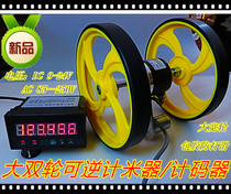 Large Wheel High Precision Reversible Plus Reduction Road Meter Meter Meter double wheel length controller Electronic meter rice wheel scooters