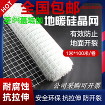 Floor heating silicon crystal mesh anti-cracking mesh Glass fiber floor heating mesh anti-cracking high tensile ground anti-cracking coil