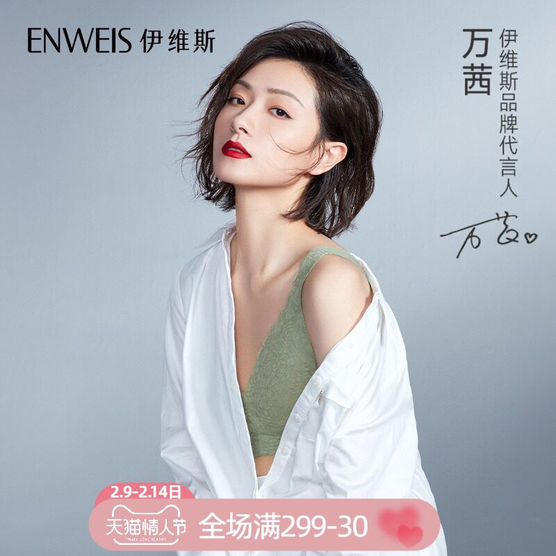 (Wanxi same) Ews air underwear Antibacterial underwear no underwire women's fixed chest cushion comfort underwear