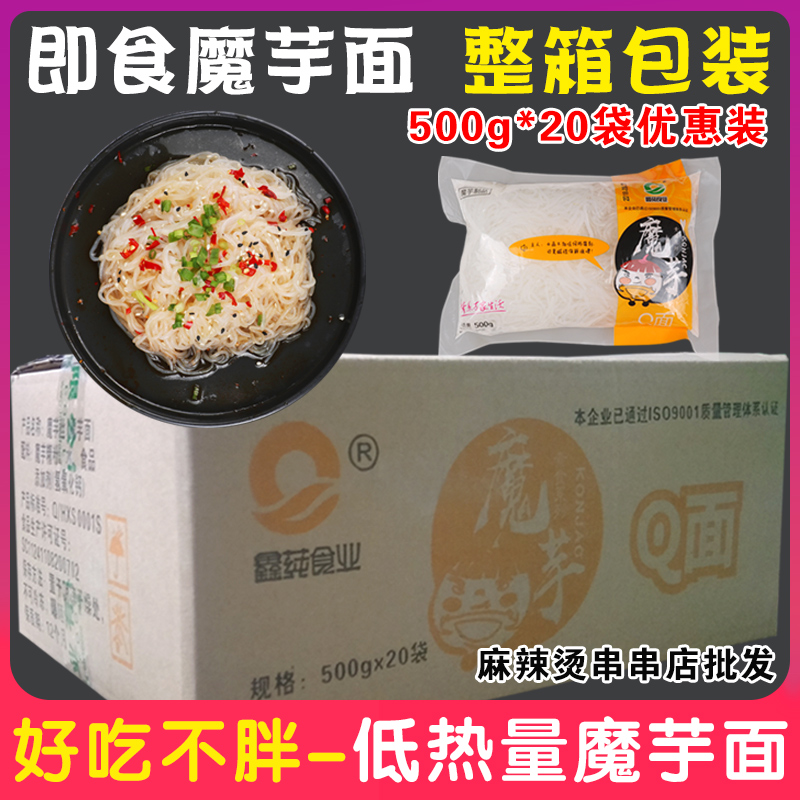 Xin Quinoa konjac shredded 500g * 20 bags full box of low calorie low heat satiety hot pot konjac noodles vegetarian food