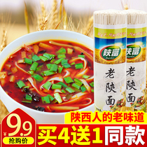 Pat 2 leaves the old Shaanxi noodles with the foliar strips 1000g to be cooked and the cooking-resistant and dried noodles are dried and dried noodles Shaanxi-rich Shaanxi special produce