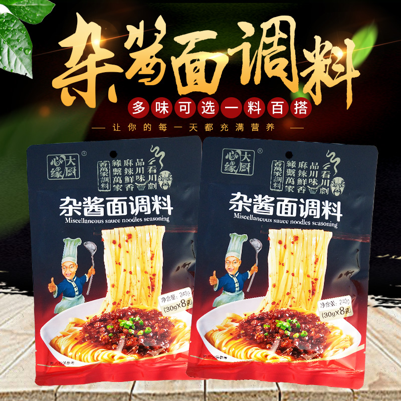 Xinyuan Chef mixed noodles Sauce package packet fried noodles seasoning 240g (including 8 packets)Mixed noodles partner