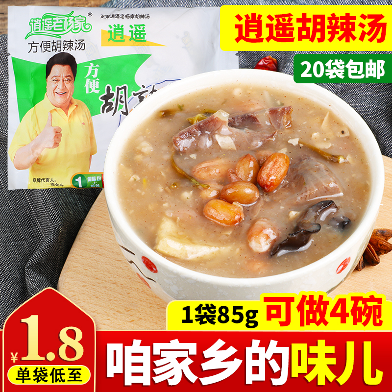 Take 20 bags of hospice soup 85g bags Henan Qashan Old Yang Family Hu Hot Spicy Soup Slightly Spicy Notes 1 bag = 4 bowls