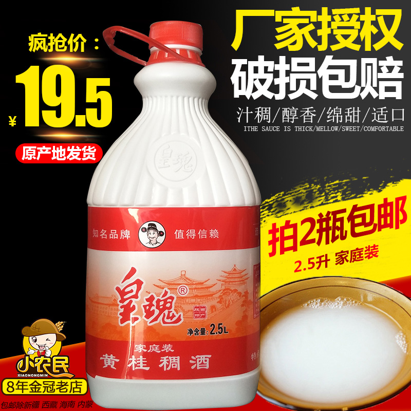 Xi'an Huanggui Thick Wine 2.5 liters Hotel Imperial Treasure Thick Wine Osmanthus Glutinous Rice Wine Shaanxi Specialty