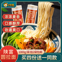 Pat 2 bags Shaanxi rich round noodles noodles 1000g to be cooked and fascia grocery grain hanging noodles shall face Shaanxi special produce
