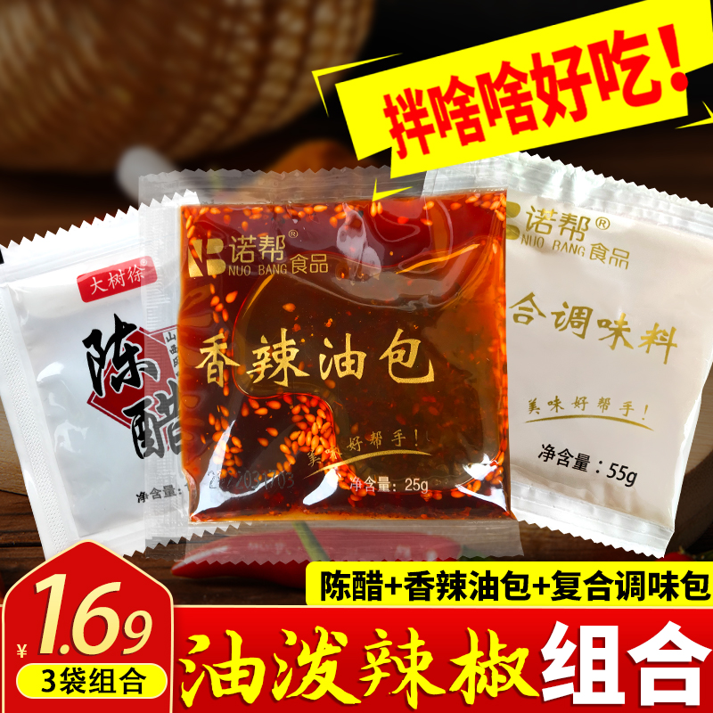 Shaanxi Oil Splash Pepper 3 Bag Seasoned Kit Mix Chili Oil Spiced Hot Oil Splash Hot Seeds Mix Cool Vegetable Oil Splashbread Flavors
