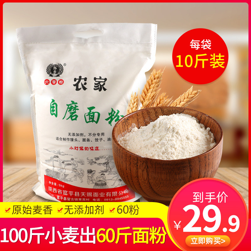 Shaanxi farmhouse self-grinding flour 5kg household multi-purpose steamed buns, dumplings and steamed buns special flour wheat gluten flour