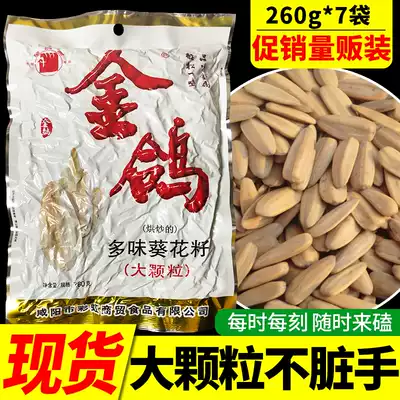 Shaanxi specialty golden pigeon melon seeds 260g * 5 bags of golden pigeon flavor sunflower seeds melon seeds office snacks