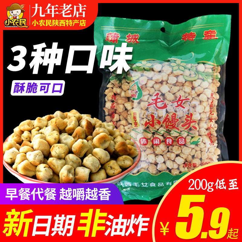 Pat 3 sacks of hairy women Pieces Beans 500g Noodles Bean Baked Steamed Buns Beans Noodles Egg Buns Snack Foods Shaanxi Teaters Snack Foods