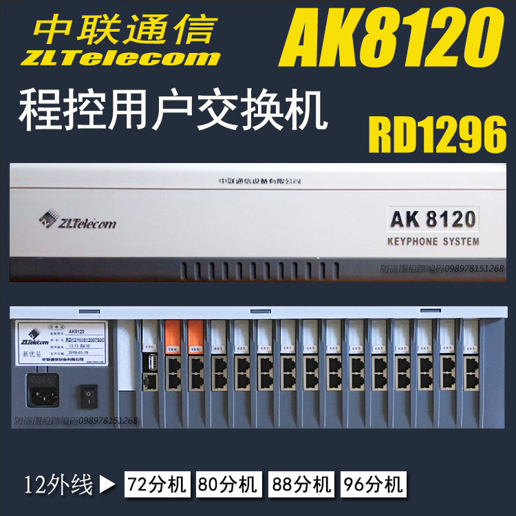 Zoomlion AK8120 Group Telephone Switch RD1296 Type 12 External Line Into 72 80 88 96 Ext. Out