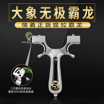 Friendship brothers outdoor flat skin competitive slingshot High precision elephant Wuji Pa dragon Stainless steel lifting dragon