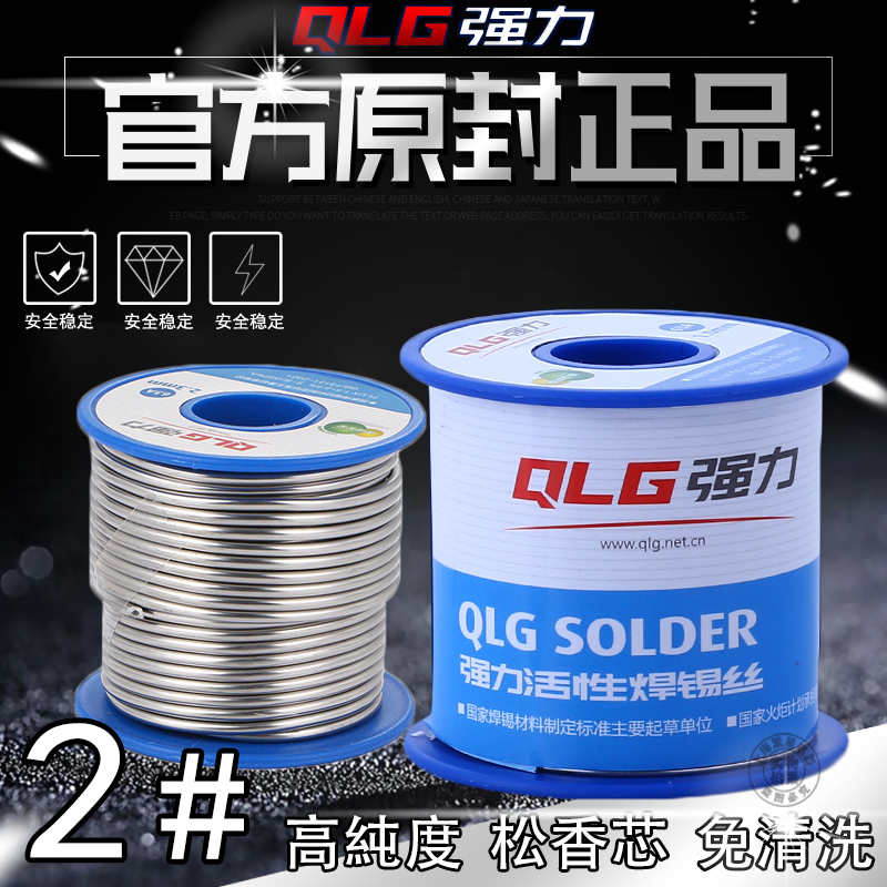 Strong solder wire No. 2 with rosin 0 5 0 8 1 0 1 2 1 5 2 2 3mm thick (450g)