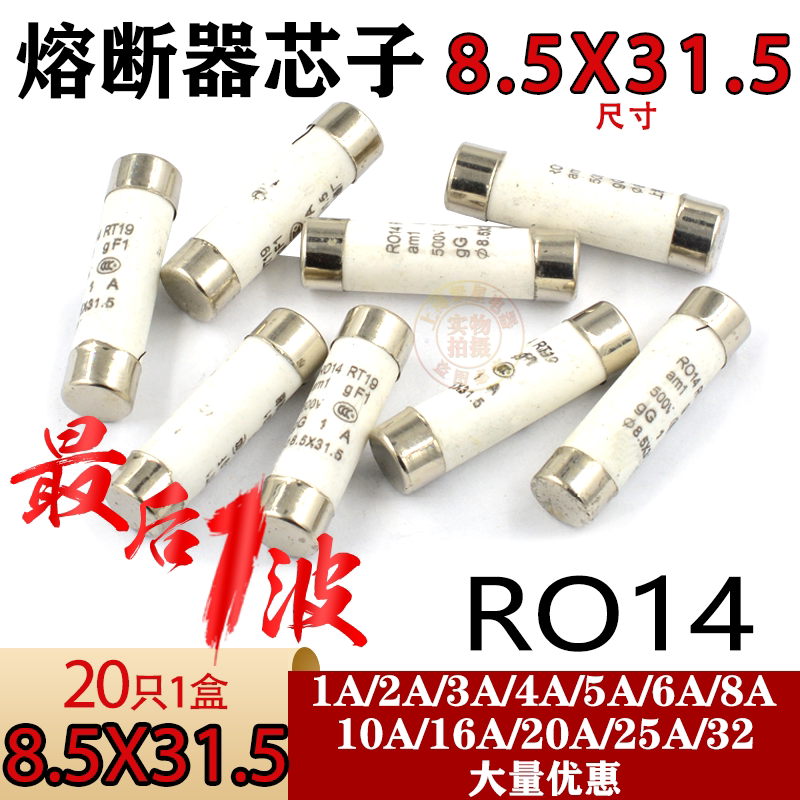 R014 R014 fuse RO14 ceramic fuse tube 8 5 * 31 5 RT19 1A2A3A 5A 6A 10A 32A