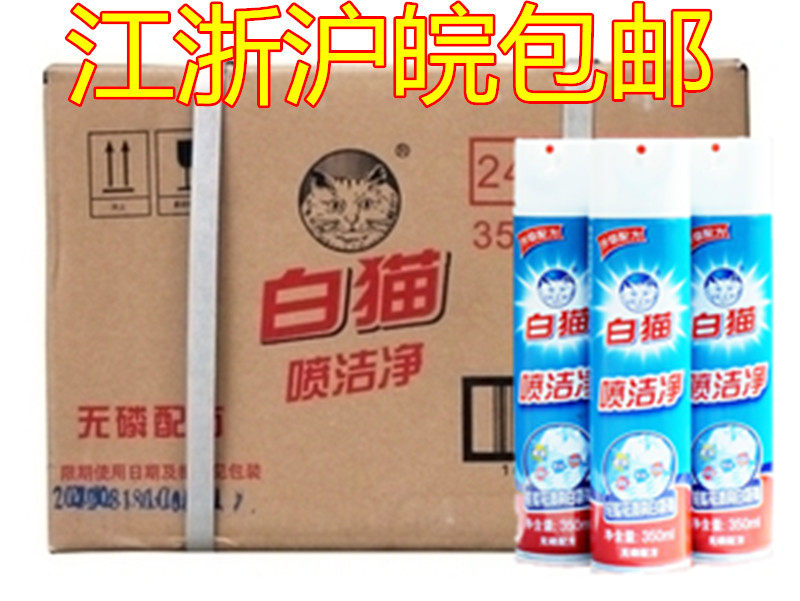 Whole carton and yellow white cat spray clean little white cat collar net strong to go stubborn clothes to remove oil detergent