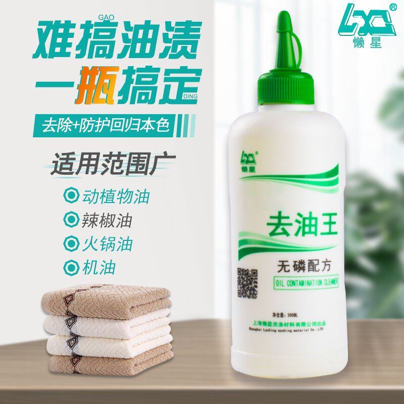 The lazy star goes to the oil king 300ML to the edible oil machine to break down the oil stain laundry detergent to the oil spot wash consumable