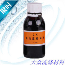 Geppel CX high concentration of dyed water-brown frosted leather suede beige and other leather care upper color etc.