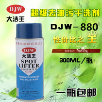Great cleaning king DJW880 clothing degreaser clothes dry lotion to oil stains one beat post-wash treatment agent