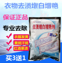 Stain removal Whitening brightening agent Aerobic washing color bleaching powder Dry cleaner special washing powder explosion salt oxygen bleaching powder