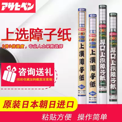 Asahi shoji paper selected 2 times thick mouth selected 3 times Japanese Japanese room tatami shoji door paper selected 2 times thick mouth selected 3 times Japanese Japanese room tatami shoji door paper