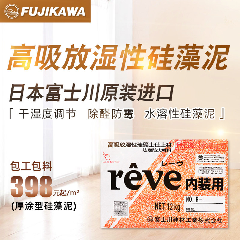 Japanese original imported basement with reve dream batch of diatom mud to purify formaldehyde VOC