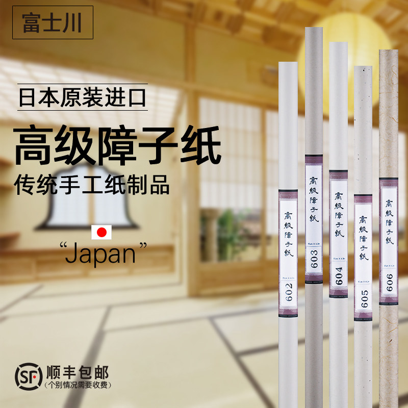 富士川原装进口落水障子纸：日式和室榻榻米障子门纸，还原古朴之美