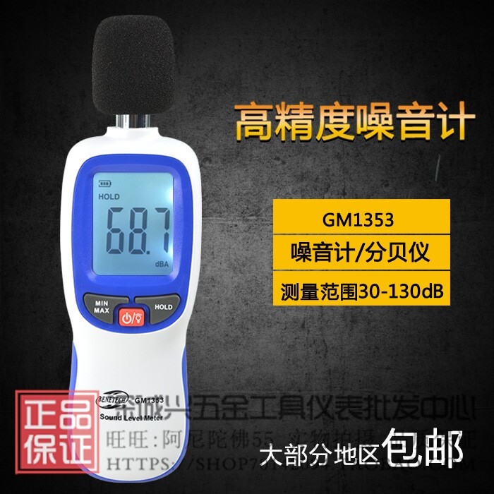 Peuzhi GM1353 Noise Meter Tester Digital Decibel Meter Noise Measuring Instrument Environmental Noise Tester
