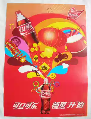 (East Day Collection) Coca-Cola 2008 Wonderful Start New Year Poster (K573)