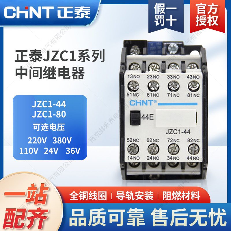 Zhengtai contact relay JZC1-22 04 13 31 40 44 53 62 71 80 220V24V
