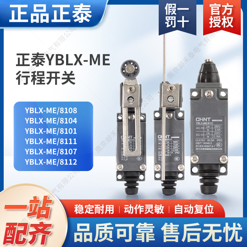 The YBLX - ME 8108 limit roller top column folded around the rocking 8112 small fixed