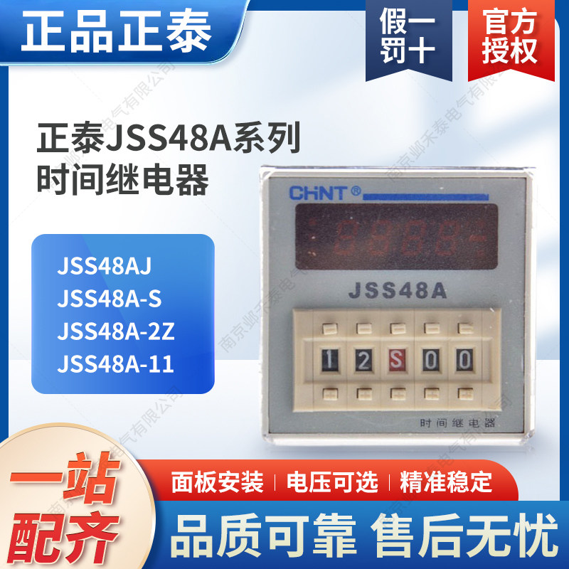 Zhengtai Panel Digital Time Relay JSS48A AC220VAC380VSC24 does not contain guide rail base