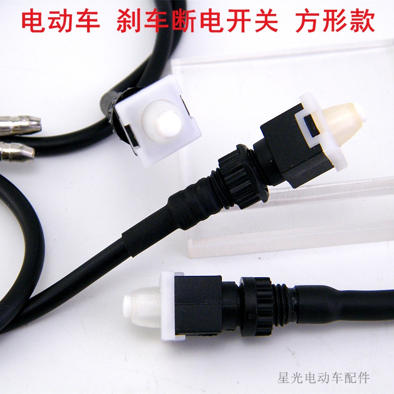 Square brake power-off switch with wire electric vehicle motorcycle front and rear brake drum brake power-off brake light switch