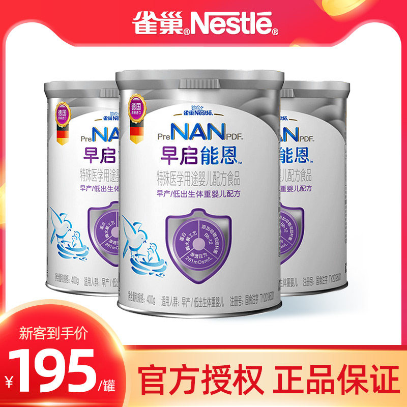 Nestlé Early Qinengen 2 stage 3 cans German import special Nengen upgraded premature infant low weight milk powder
