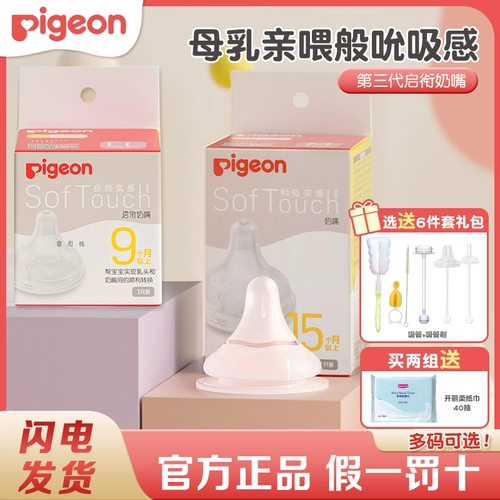 Pigeon, детская соска, бутылочка для кормления, широкое горлышко